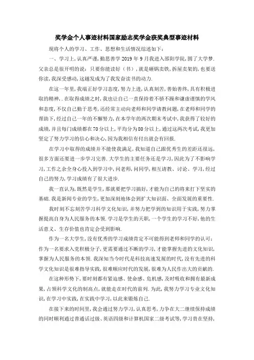 奖学金个人事迹材料 国家励志奖学金获奖典型事迹材料 精品
