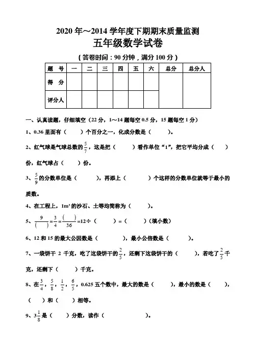 2019-2020最新五年级数学下学期期末试卷(附答案)