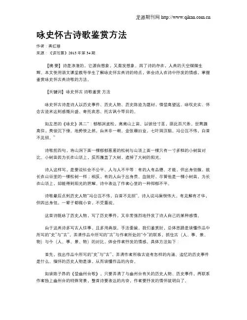 咏史怀古诗歌鉴赏方法