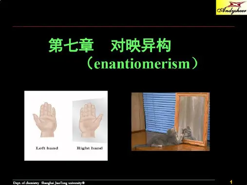 第七章对映异构