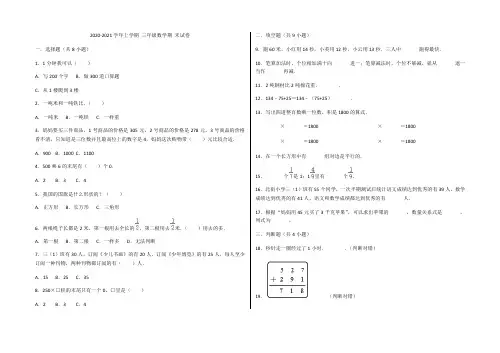 2020-2021学年上学期 三年级数学期末测试卷