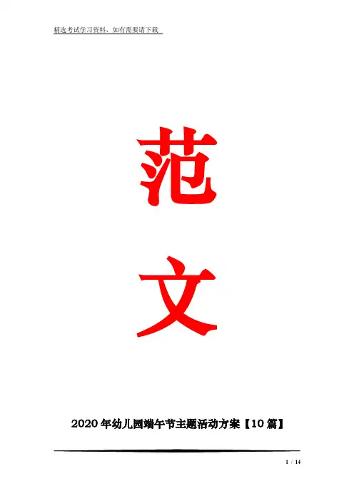 2020年幼儿园端午节主题活动方案【10篇】