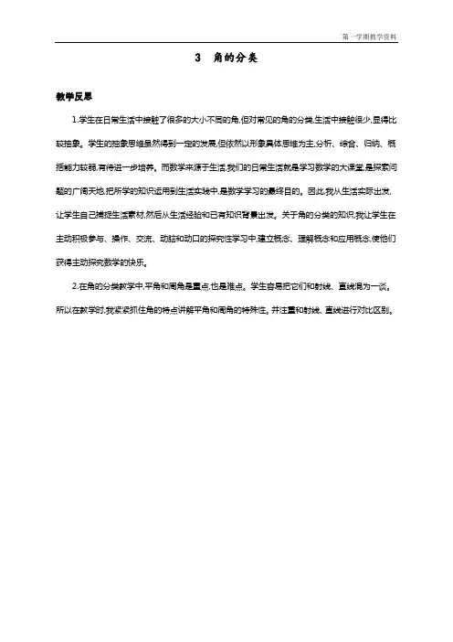 最新人教版四年级数学上册《角的分类》教学反思