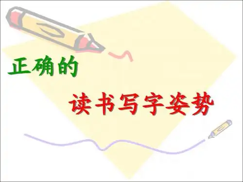 正确的读写姿势