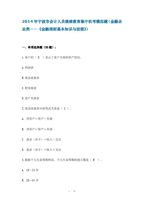 浙江省会计人员继续教育考试题