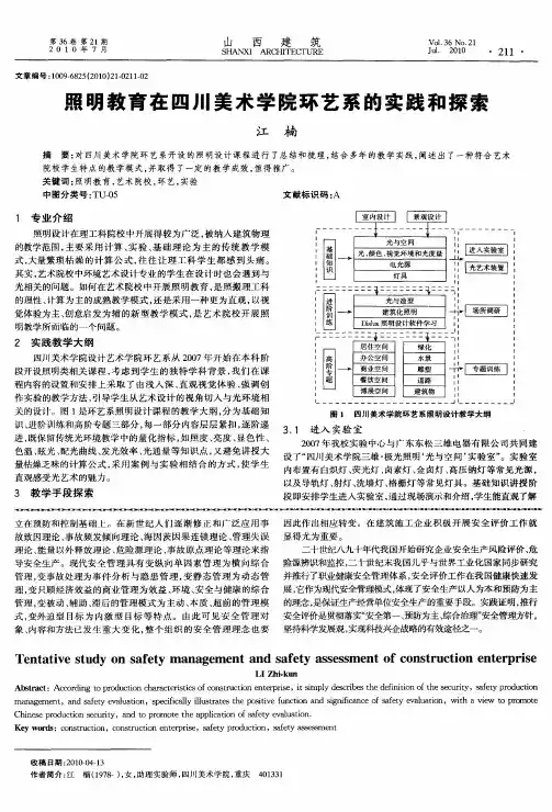 照明教育在四川美术学院环艺系的实践和探索