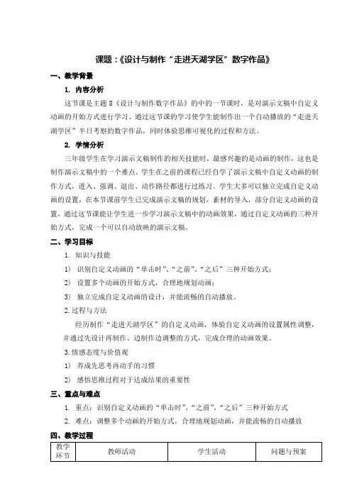 综合实践活动3-6年级《信息技术  6.演示文稿展成果》_10