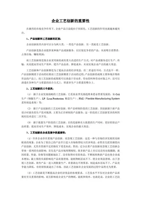 企业工艺创新的重要性