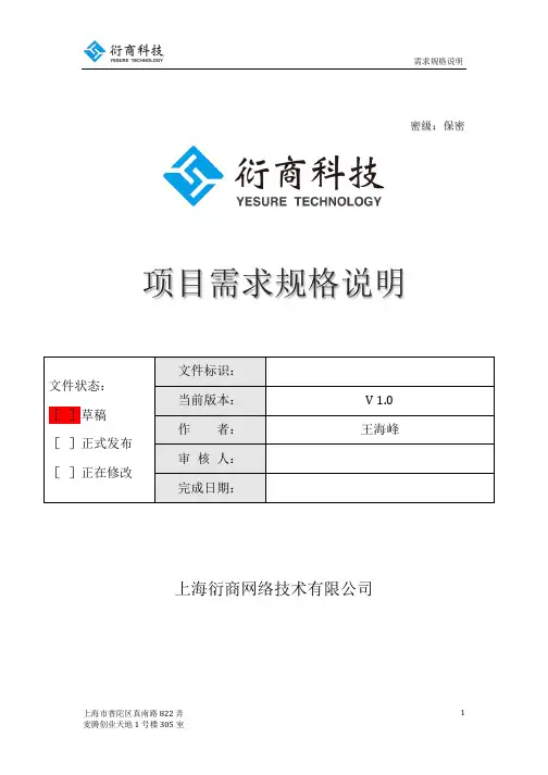 项目需求规格说明