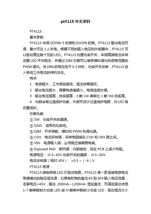 pt4115中文资料
