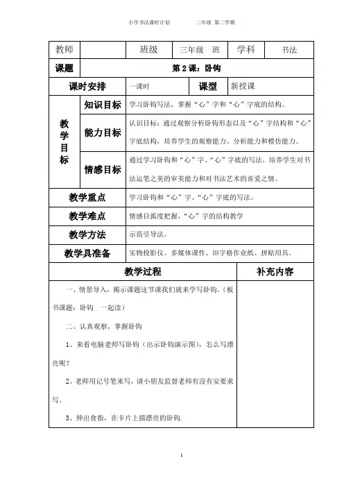 小学书法教案 2卧钩二年级 第二学期