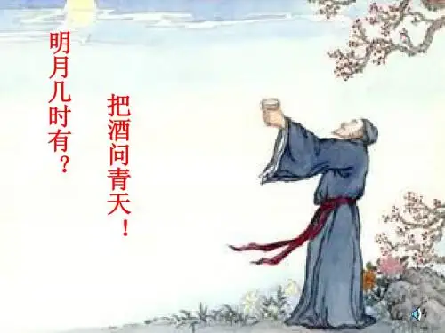 乙醇比赛PPT课件人教版原创