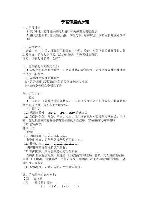 子宫颈癌的护理1