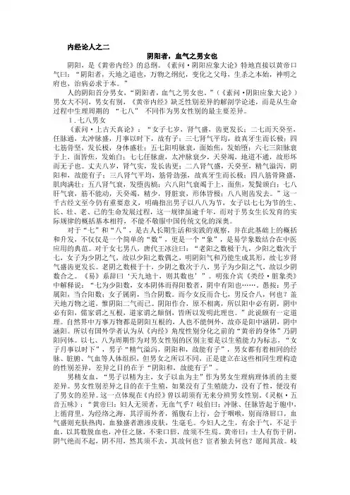 内经论人2阴阳者,血气之男女