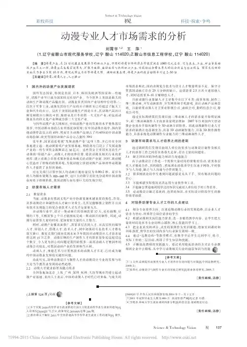 动漫专业人才市场需求的分析