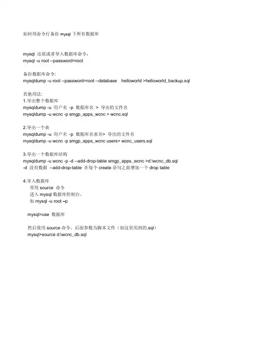 如何用命令行备份mysql下所有数据库