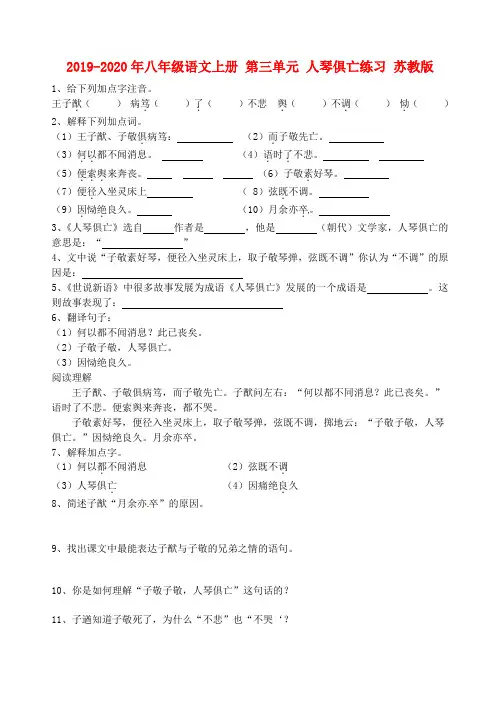 2019-2020年八年级语文上册 第三单元 人琴俱亡练习 苏教版