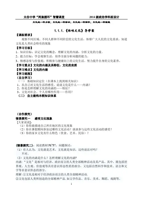 体味文化学案