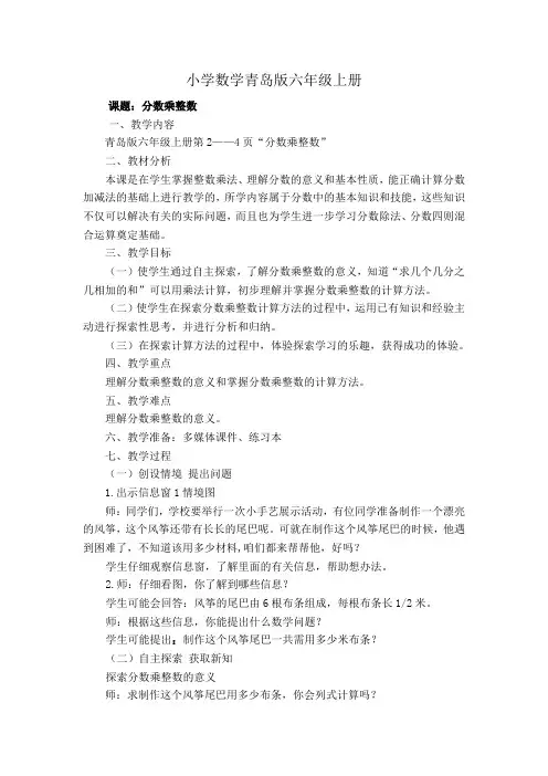 小学数学青岛版六年级上册分数乘整数教学设计 2