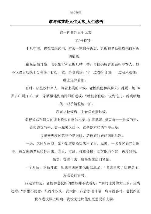 谁与你共赴人生无常_人生感悟