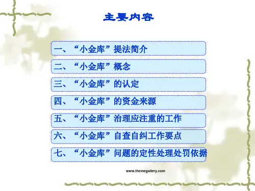 甘肃专员办财政收入监管权力运行流程情况汇报