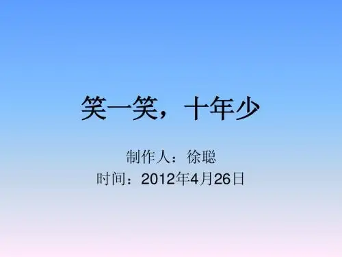 搞笑PPT