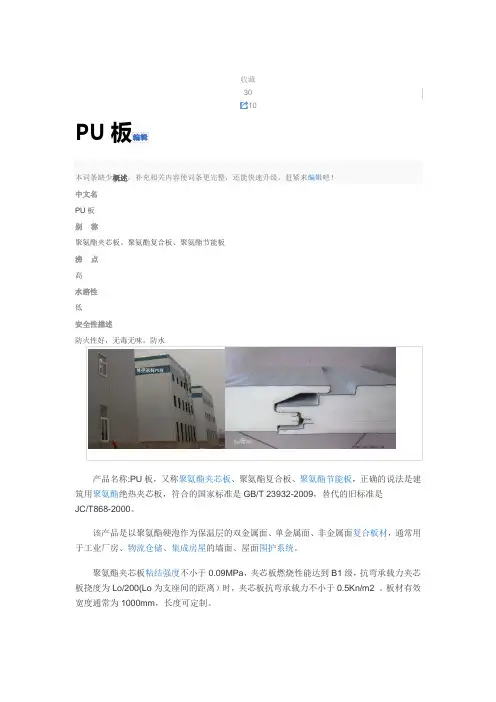 pu板