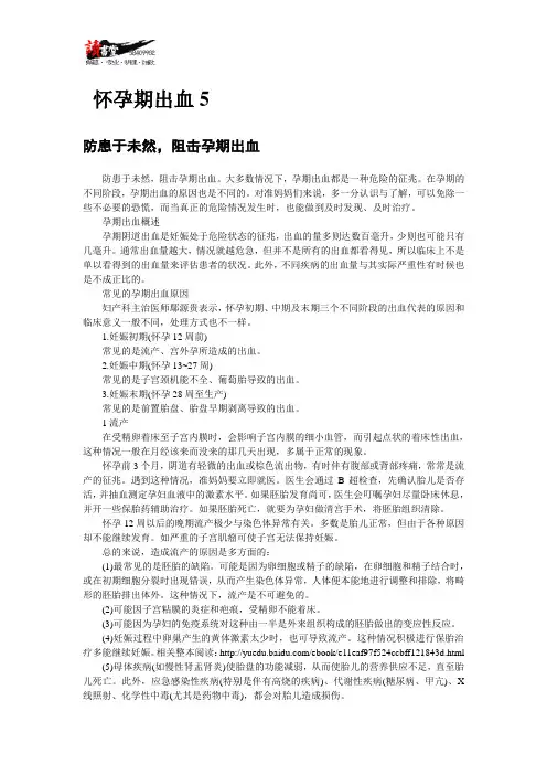 【孕期突发事项应对方案(一)】怀孕期出血5