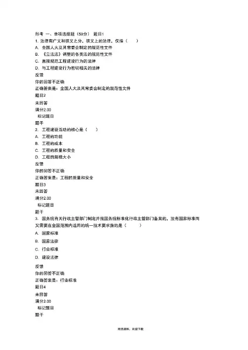 2020年新版建设法规复习题(国开形考及大作业).