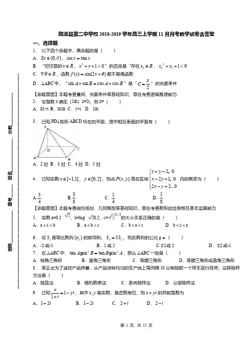 郎溪县第二中学校2018-2019学年高三上学期11月月考数学试卷含答案