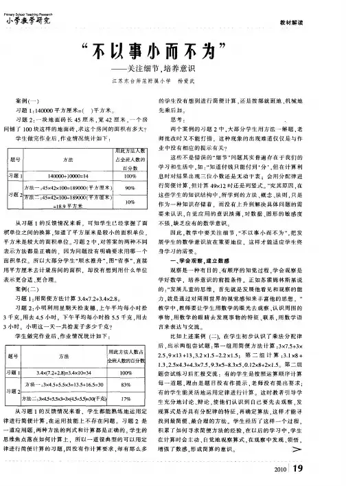 “不以事小而不为”——关注细节,培养意识