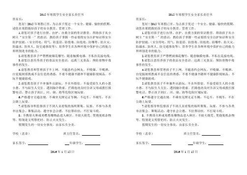 2015年寒假学生安全家长责任书