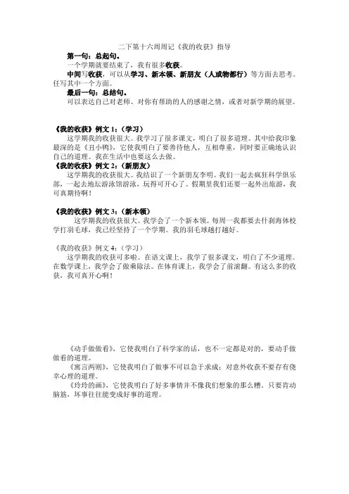第十六周周记收获
