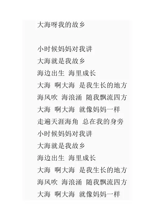 大海呀我的故乡的歌词