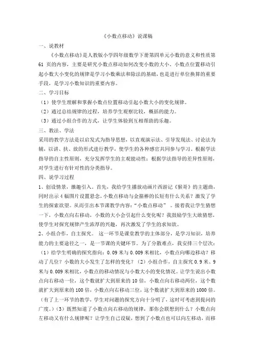 《小数点移动》说课稿