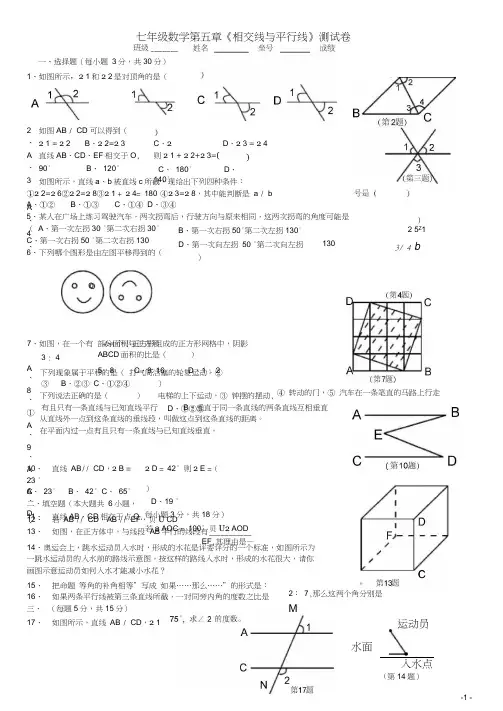 七年级数学下册各单元测试题及答案汇总
