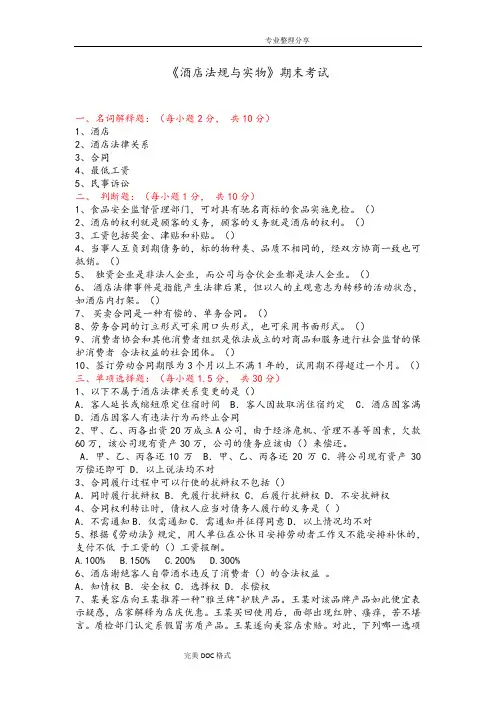 酒店法律及实务