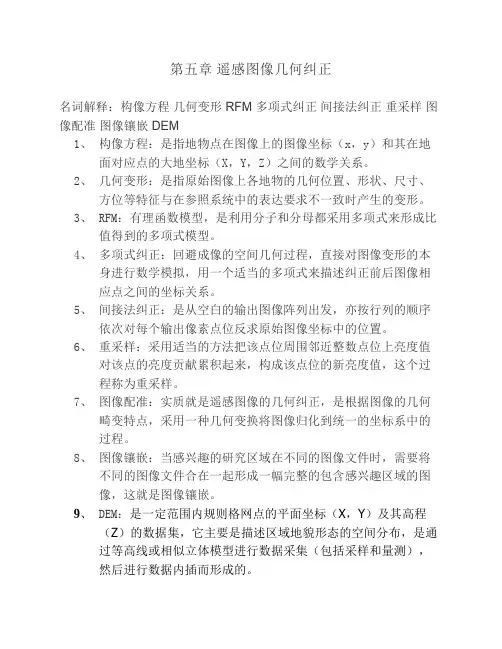 遥感原理与应用第5章 遥感作业