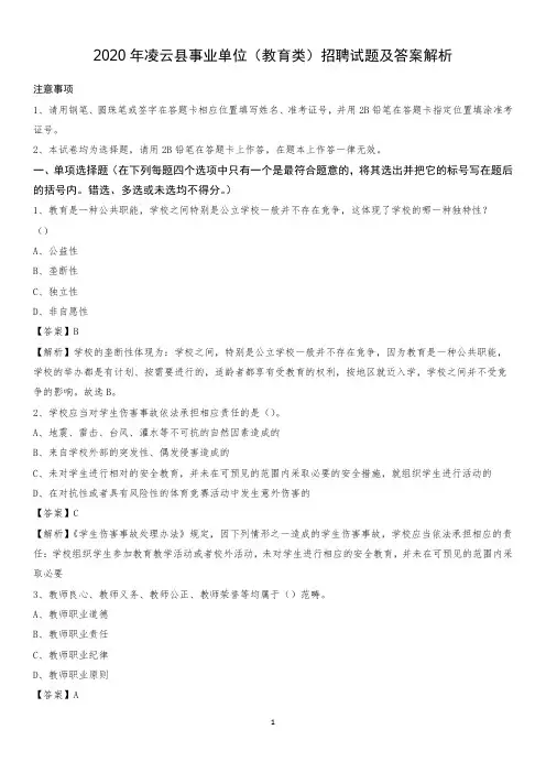 2020年凌云县事业单位(教育类)招聘试题及答案解析