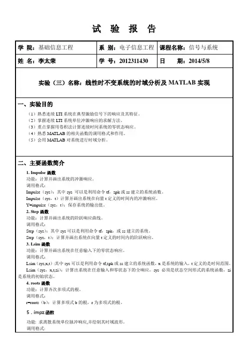 实验3  线性时不变系统的时域分析及MATLAB实现
