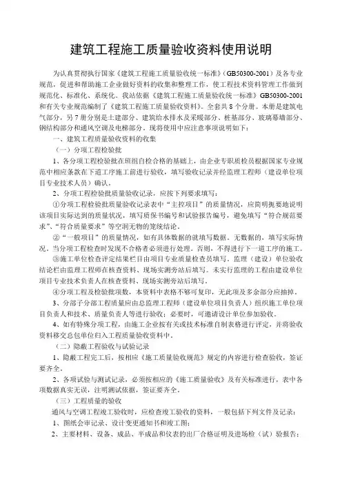 江苏省通风与空调分部工程质量验收资料