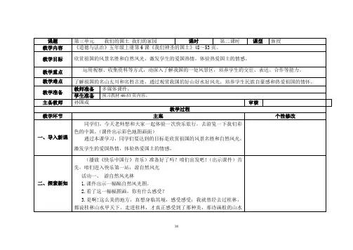 五上道法6第二课时