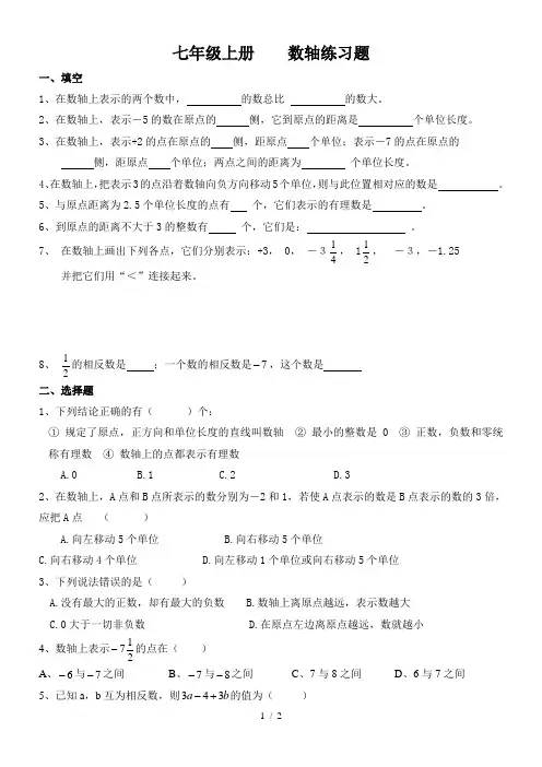 七年级上册数轴练习题