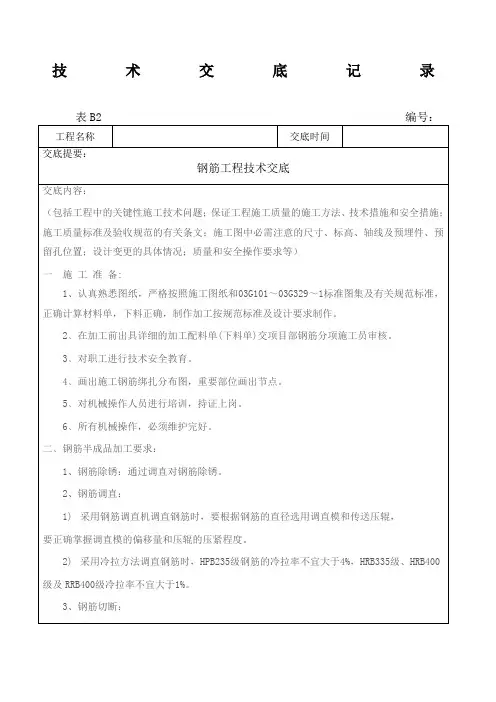 钢筋工程技术交底