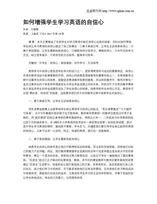 如何增强学生学习英语的自信心