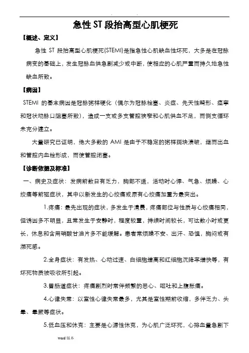 急性心肌梗死诊疗常规 2