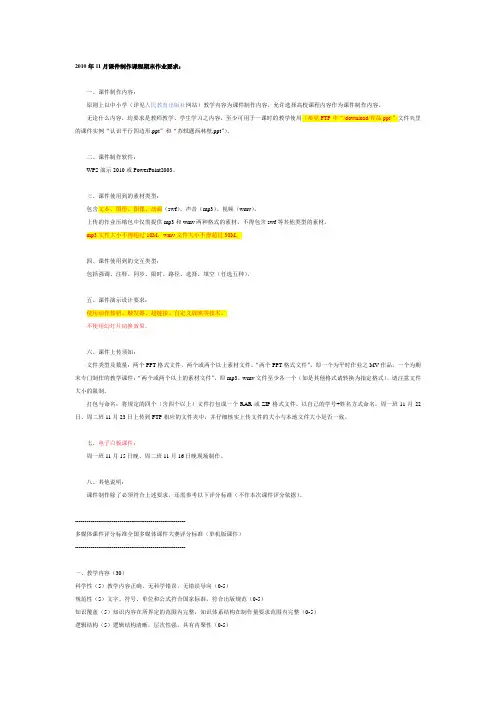 课件制作课程期末作业要求