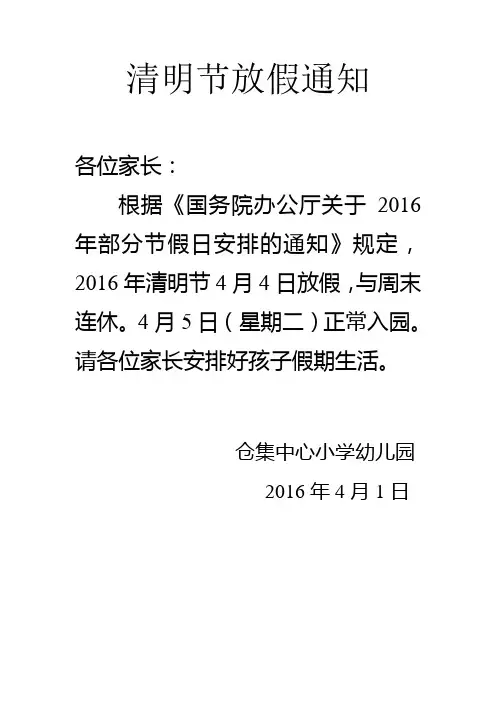 清明节放假通知