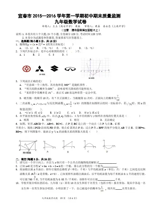 江西省宜春市2016届九学年级上学期期末考试数学试题