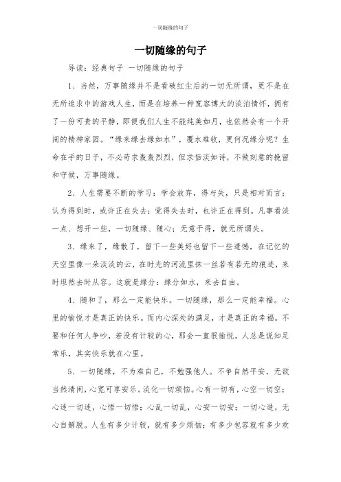 一切随缘的句子